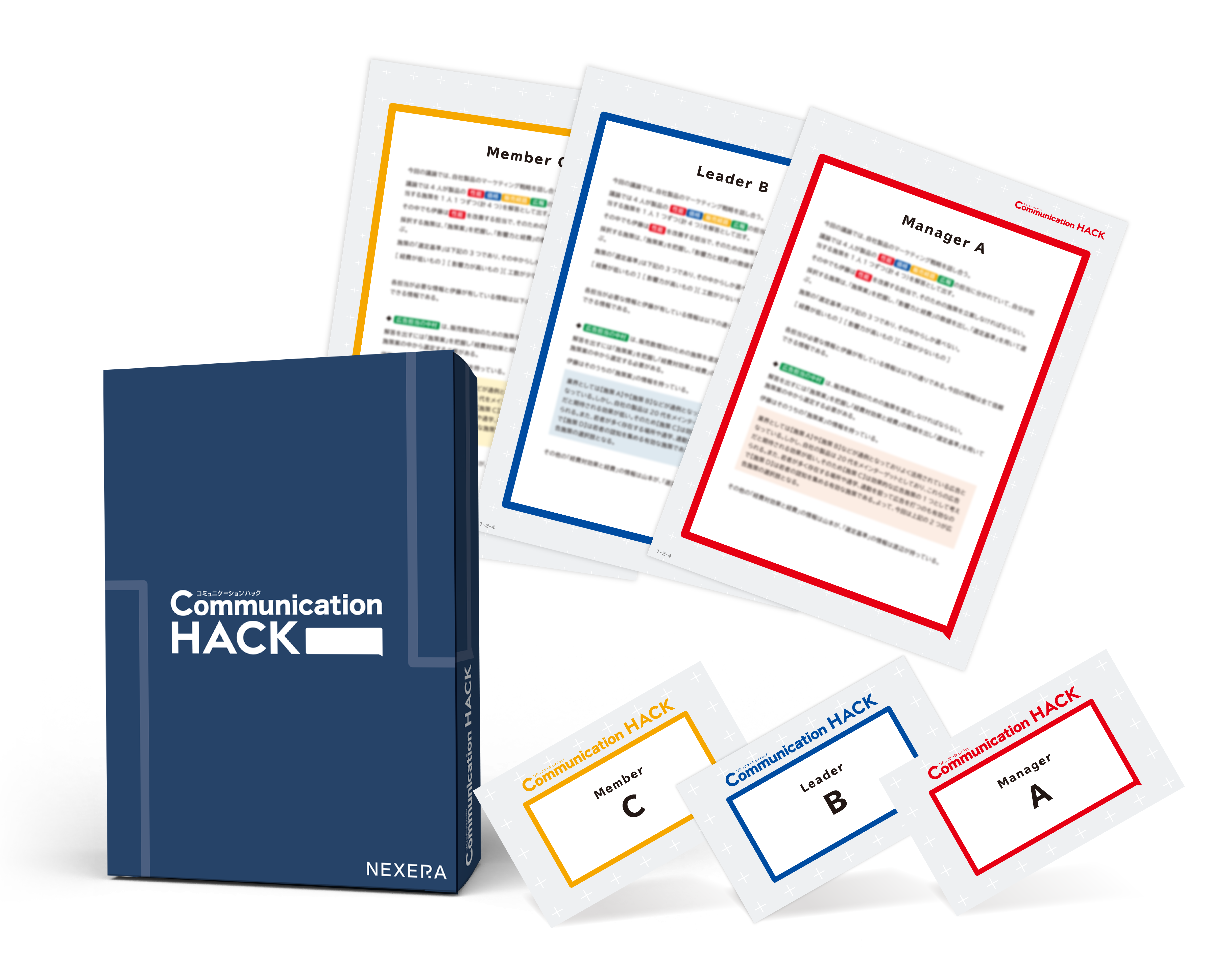 コミュニケーションハックのイメージ画像